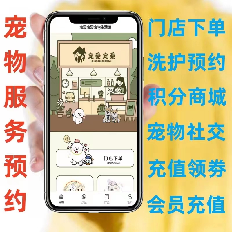 宠物服务预约