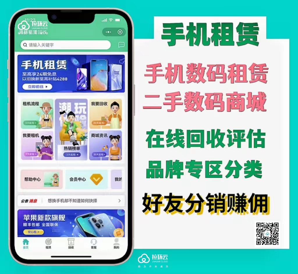 手机租赁系统