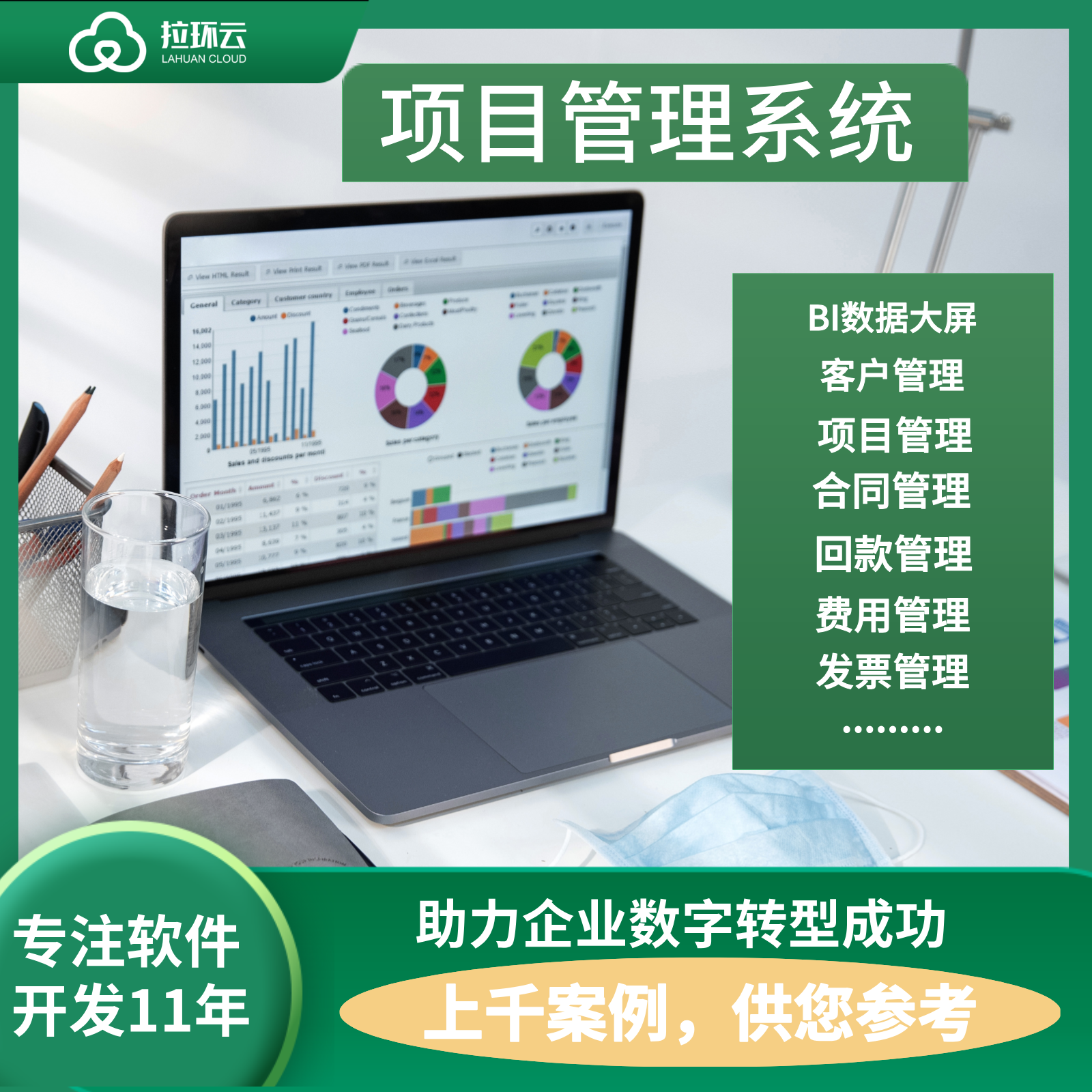 项目管理系统