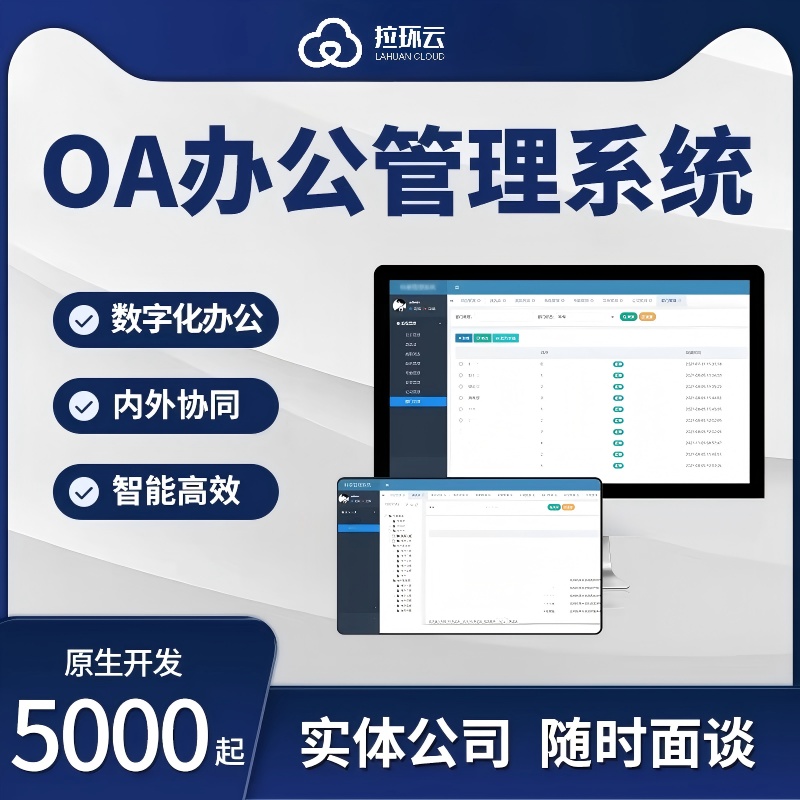 O办公系统